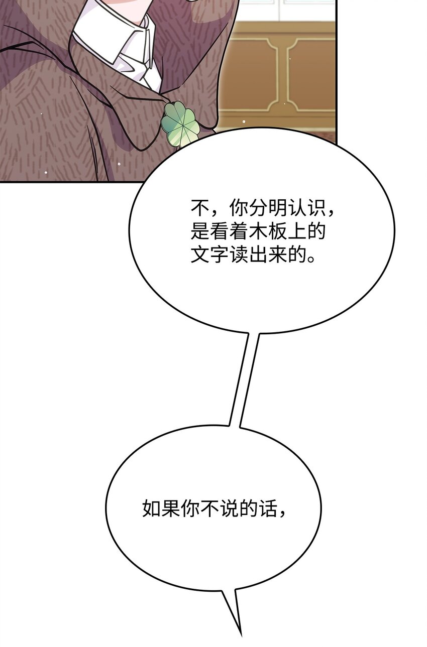 《呼唤怪物的公爵之女》30 奈特 第49页