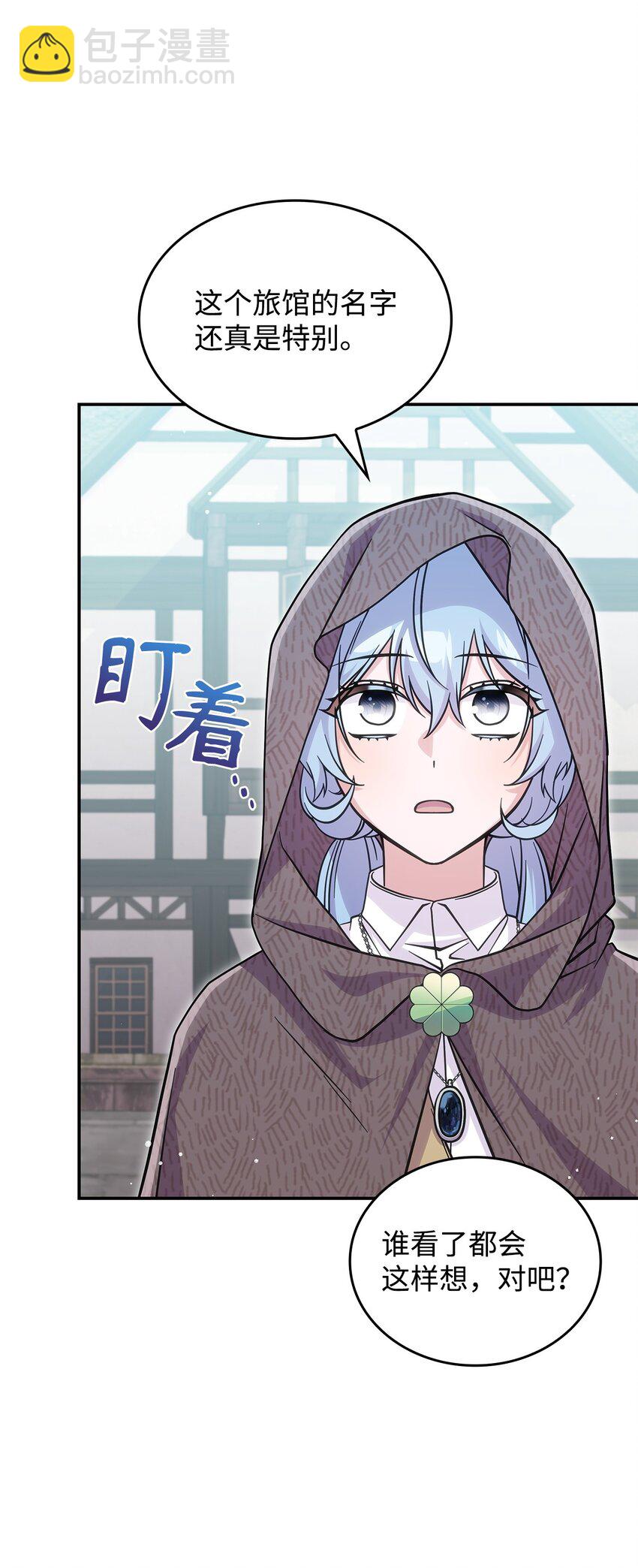 《呼唤怪物的公爵之女》30 奈特 第5页