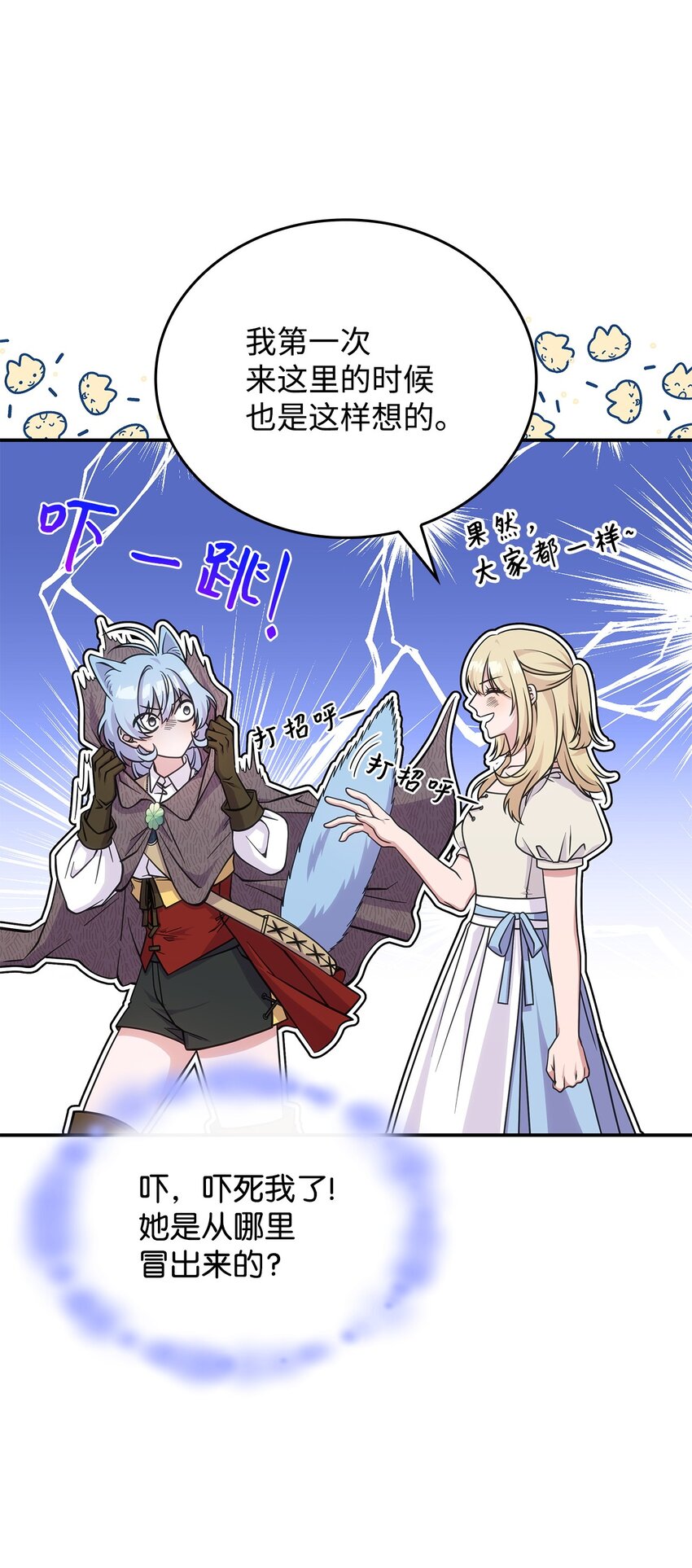 《呼唤怪物的公爵之女》30 奈特 第6页