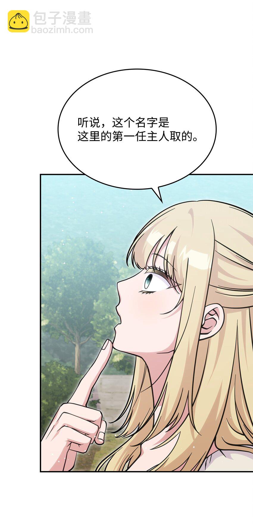 《呼唤怪物的公爵之女》30 奈特 第7页