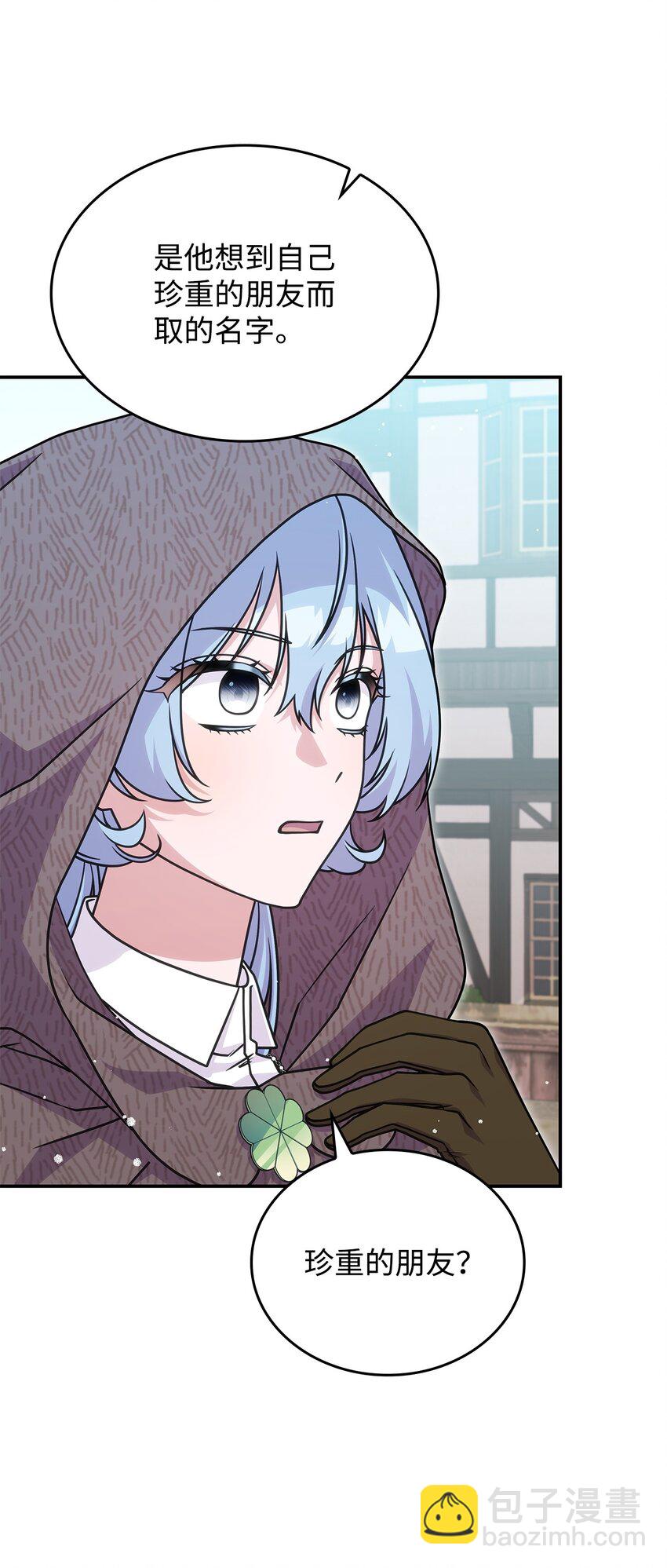 《呼唤怪物的公爵之女》30 奈特 第8页
