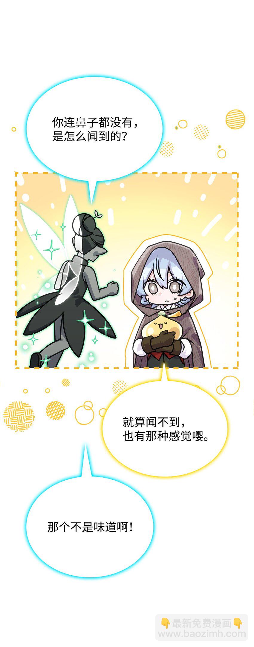 《呼唤怪物的公爵之女》31 龙是存在的 第11页