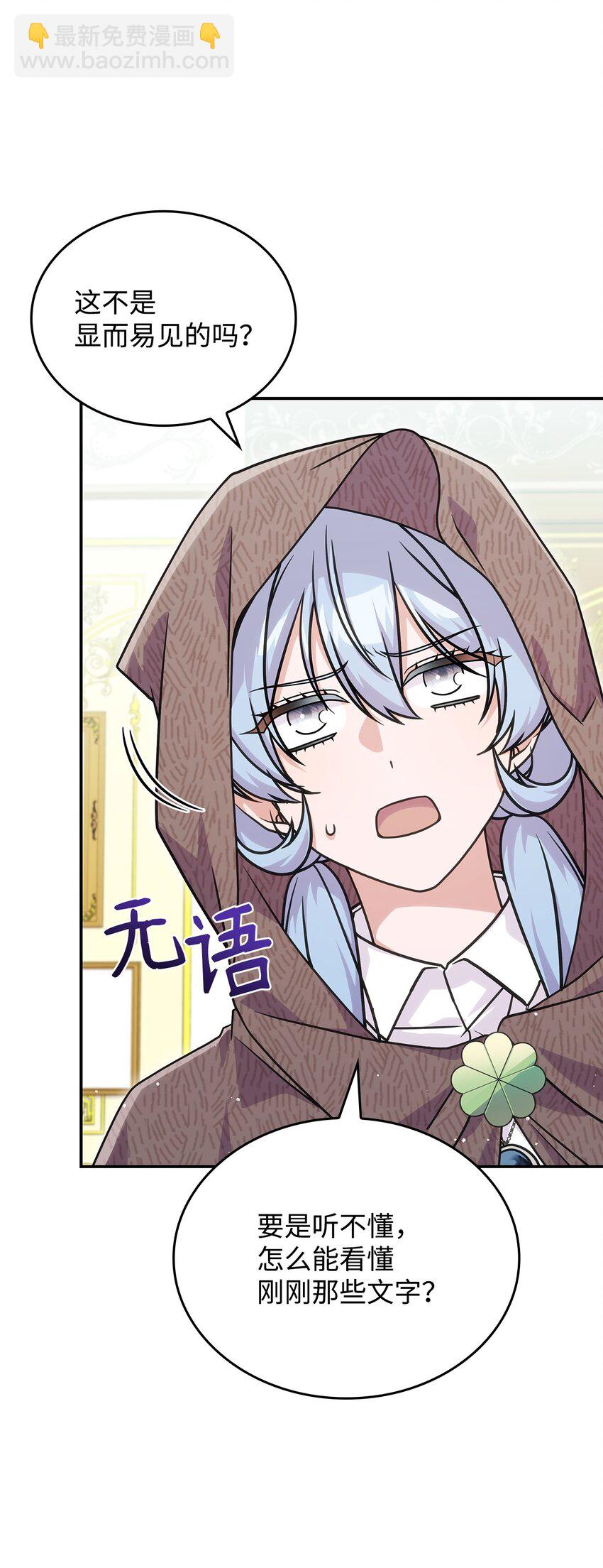 《呼唤怪物的公爵之女》31 龙是存在的 第13页