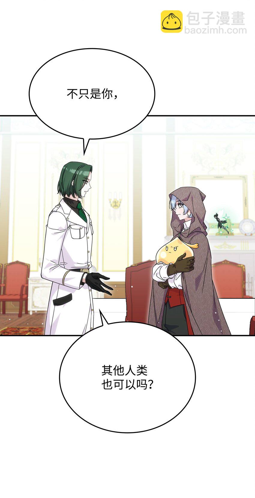 《呼唤怪物的公爵之女》31 龙是存在的 第15页