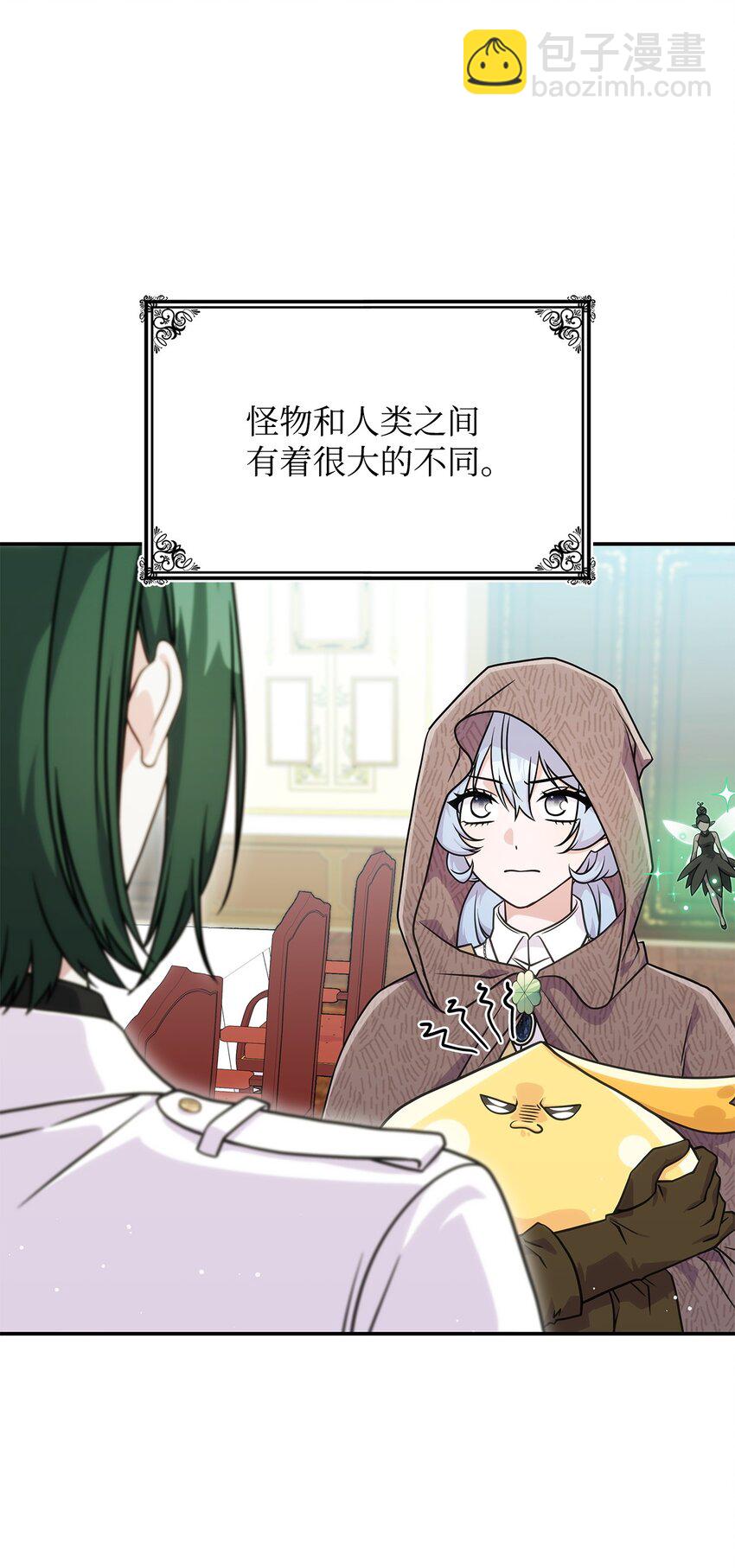 《呼唤怪物的公爵之女》31 龙是存在的 第18页