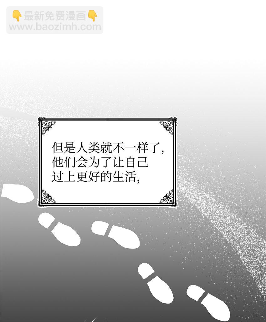 《呼唤怪物的公爵之女》31 龙是存在的 第20页