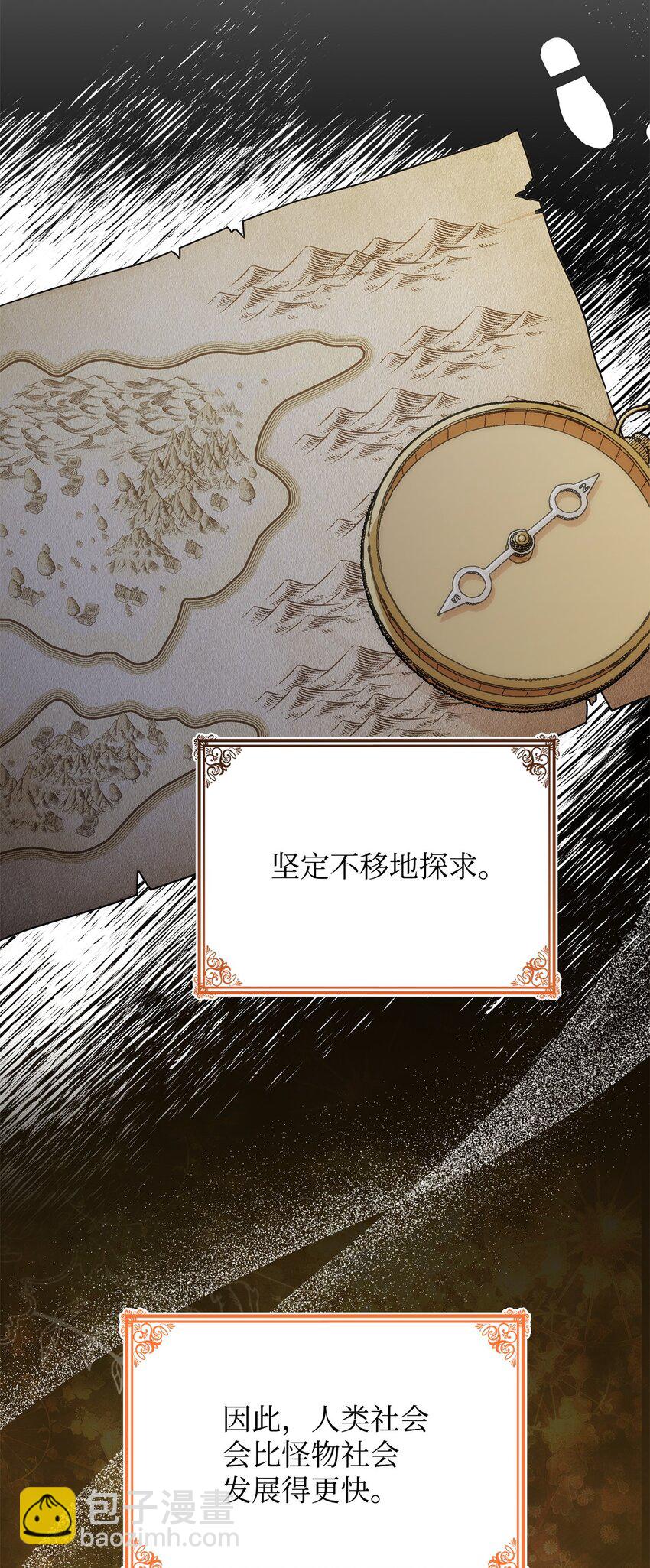 《呼唤怪物的公爵之女》31 龙是存在的 第21页