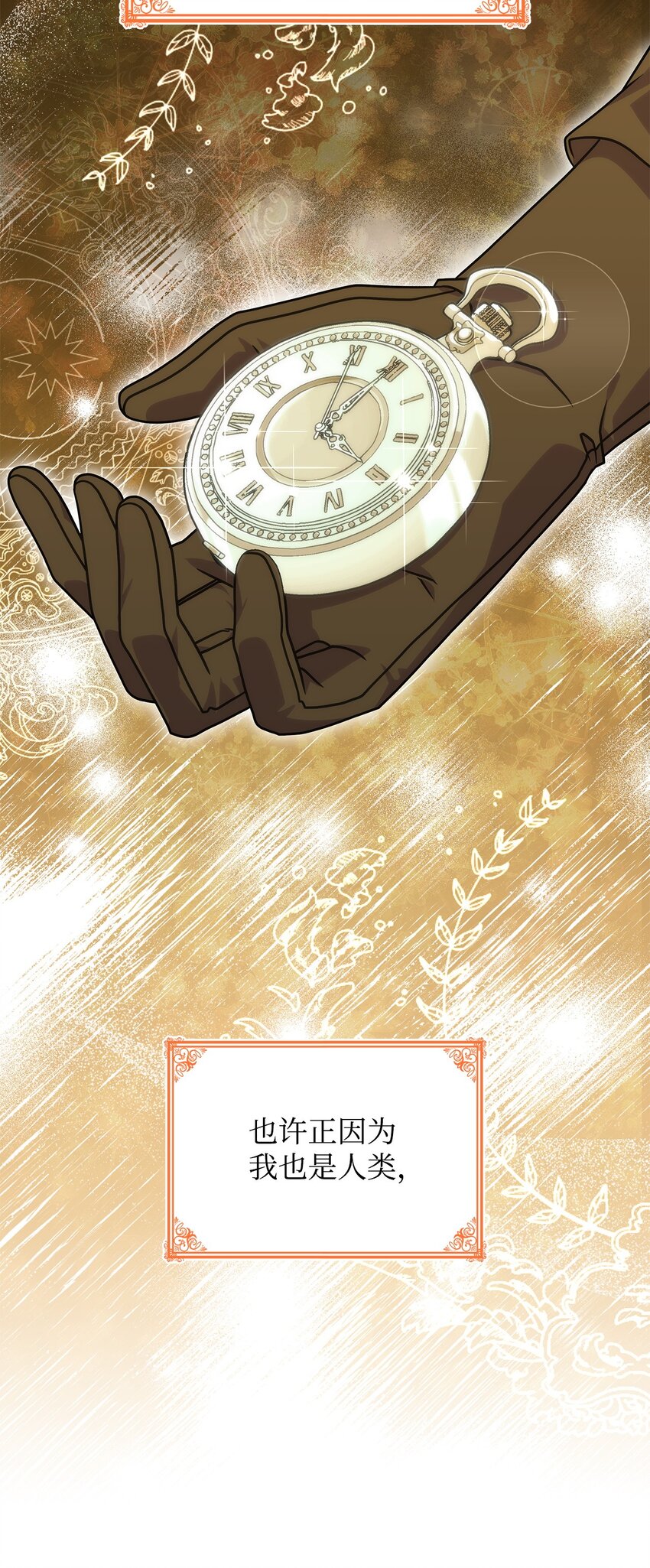 《呼唤怪物的公爵之女》31 龙是存在的 第22页