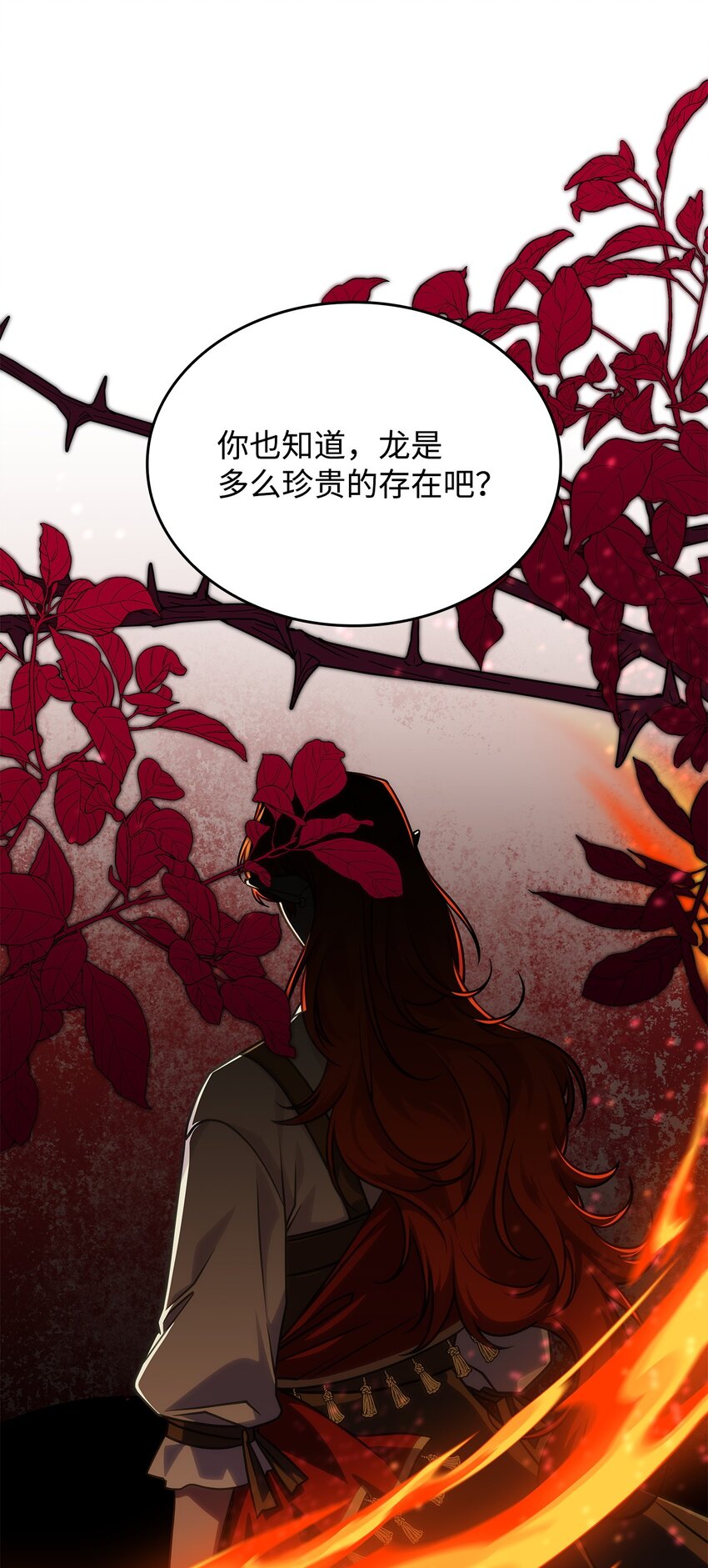 《呼唤怪物的公爵之女》31 龙是存在的 第25页