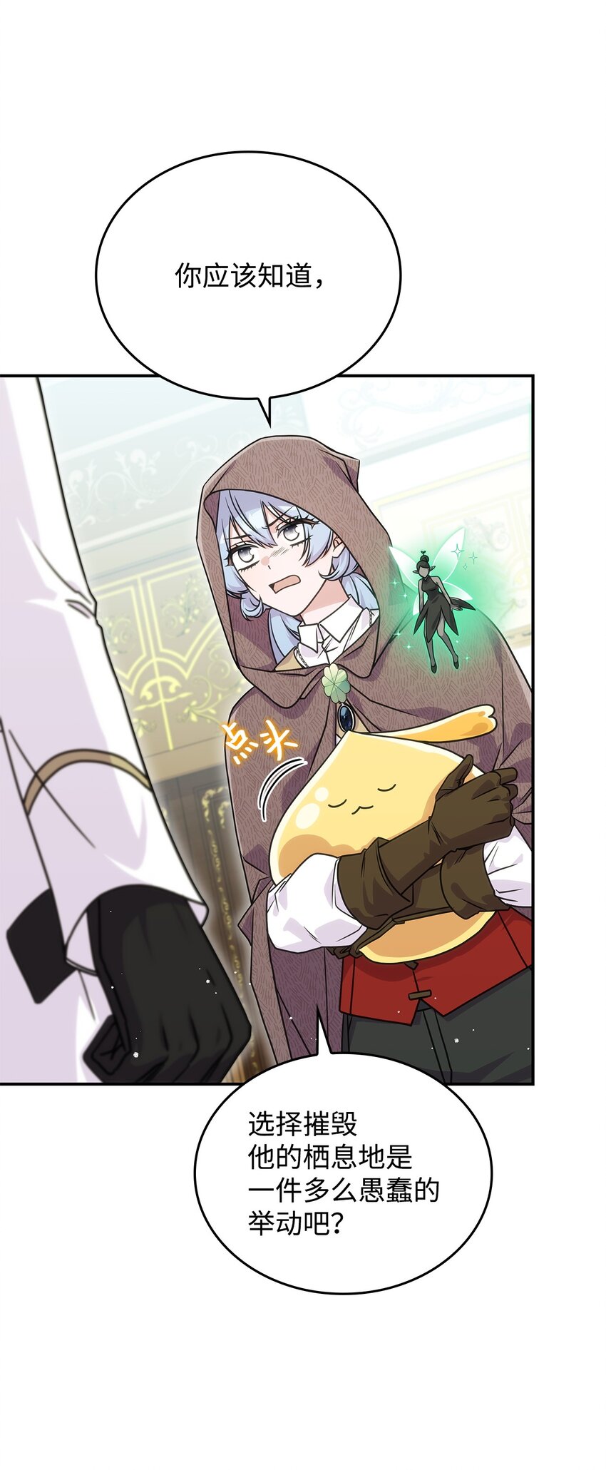 《呼唤怪物的公爵之女》31 龙是存在的 第27页