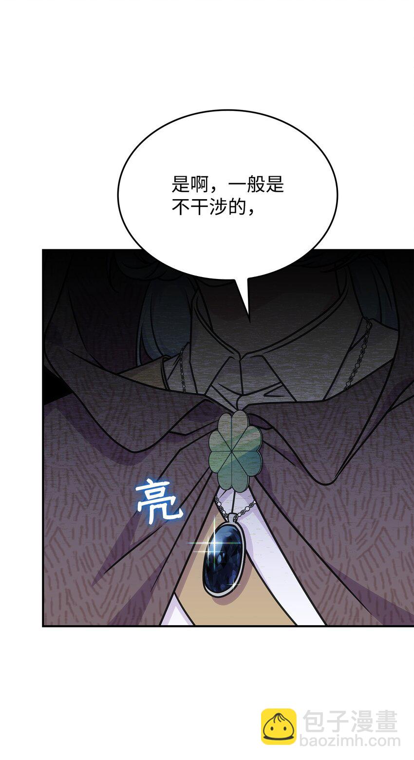 《呼唤怪物的公爵之女》31 龙是存在的 第29页