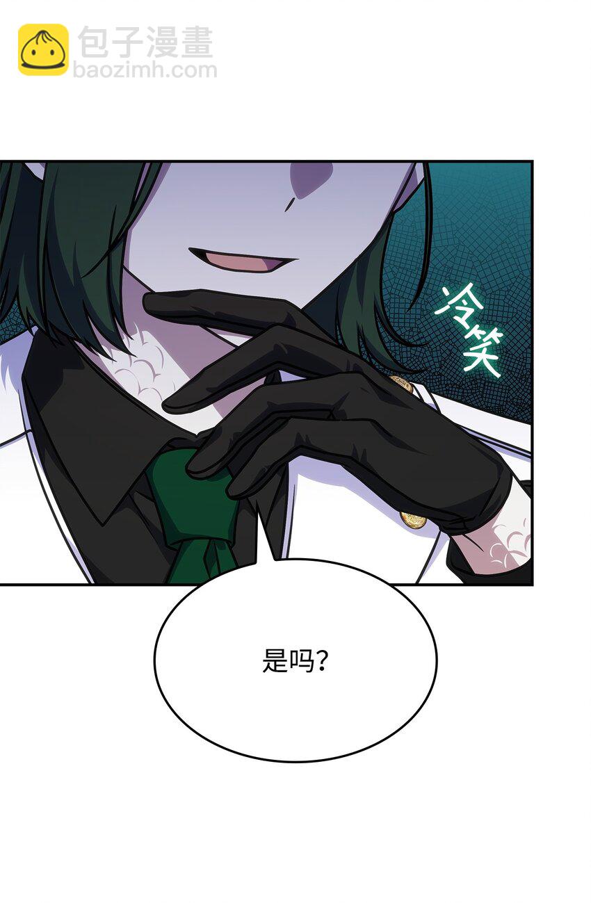 《呼唤怪物的公爵之女》31 龙是存在的 第31页