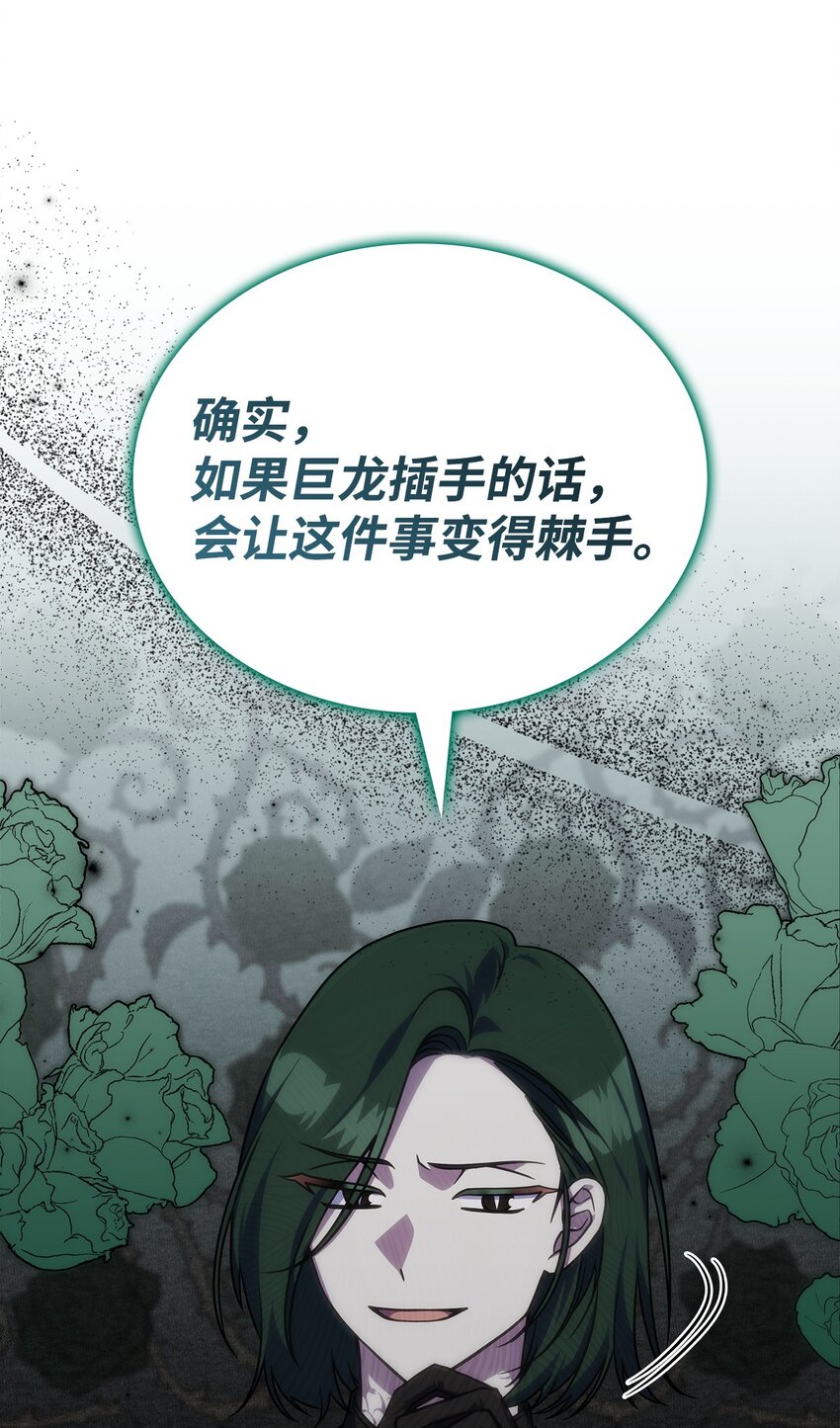 《呼唤怪物的公爵之女》31 龙是存在的 第32页