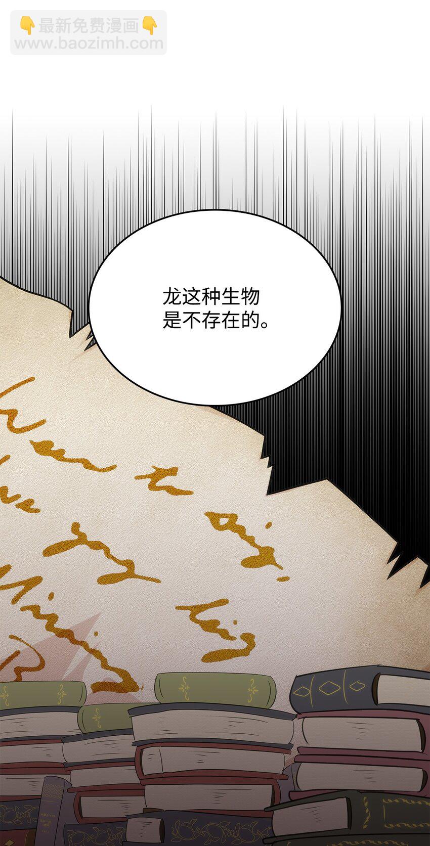 《呼唤怪物的公爵之女》31 龙是存在的 第35页