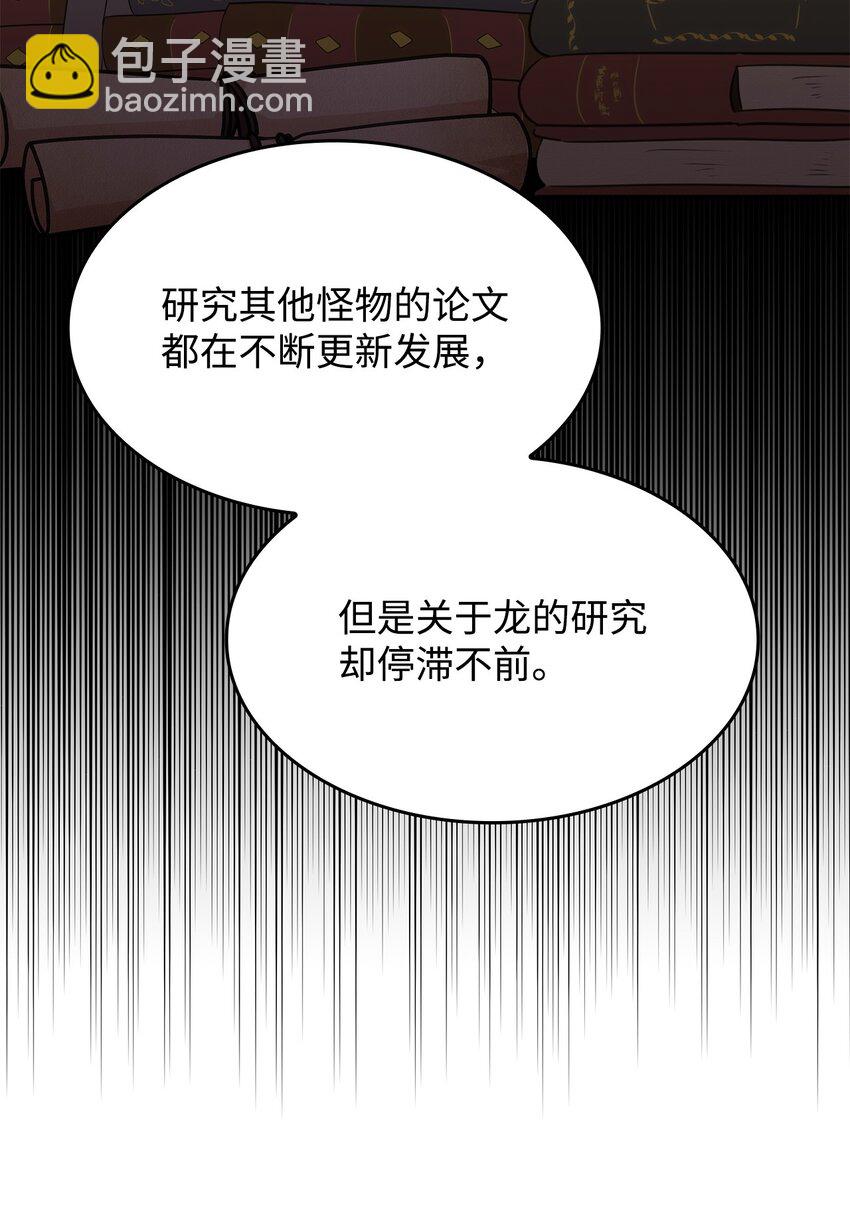 《呼唤怪物的公爵之女》31 龙是存在的 第36页