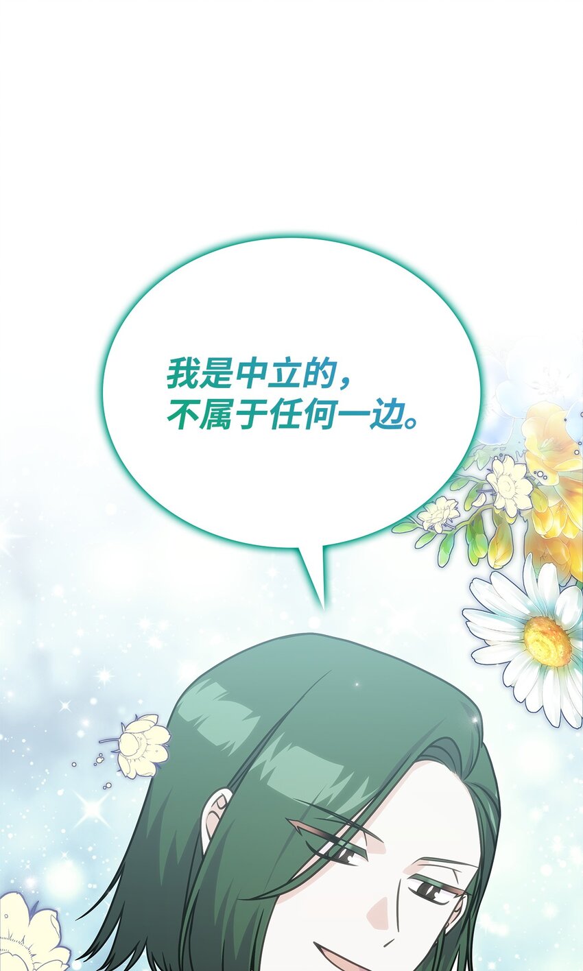 《呼唤怪物的公爵之女》31 龙是存在的 第41页