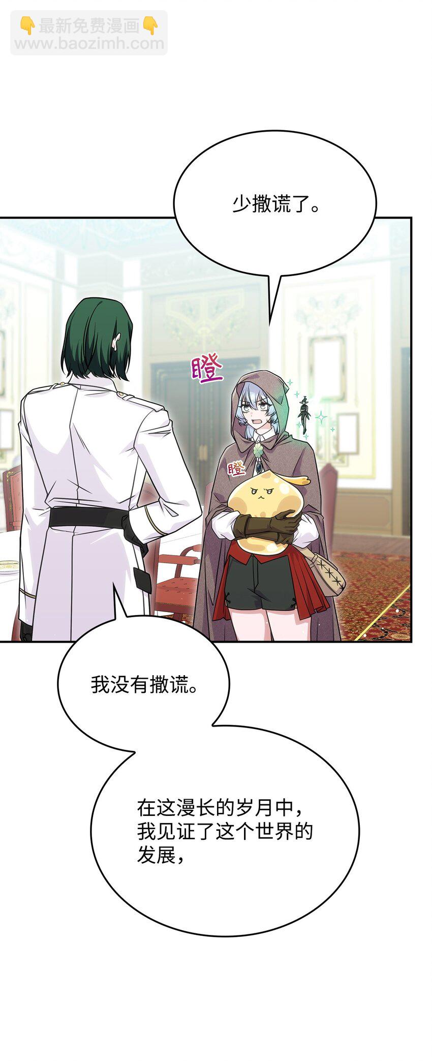 《呼唤怪物的公爵之女》31 龙是存在的 第43页