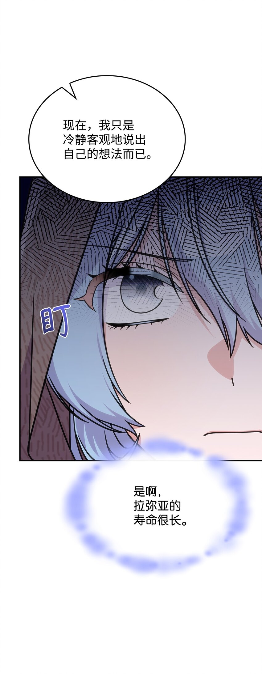 《呼唤怪物的公爵之女》31 龙是存在的 第44页