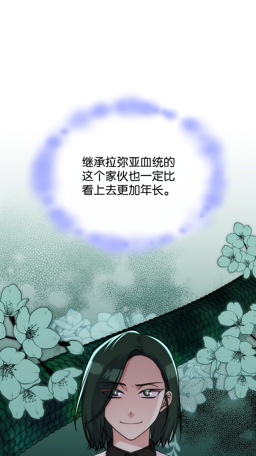 《呼唤怪物的公爵之女》31 龙是存在的 第45页