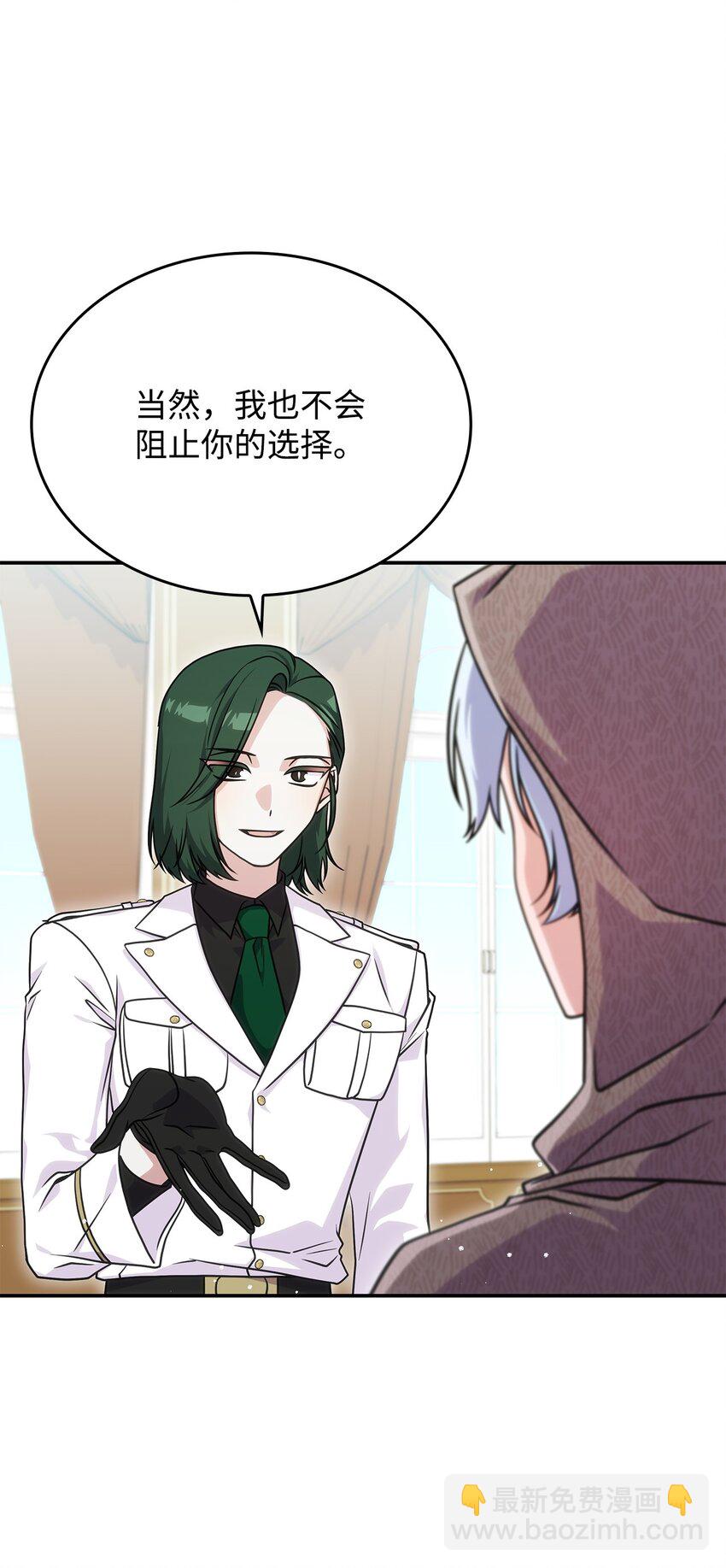 《呼唤怪物的公爵之女》31 龙是存在的 第4页