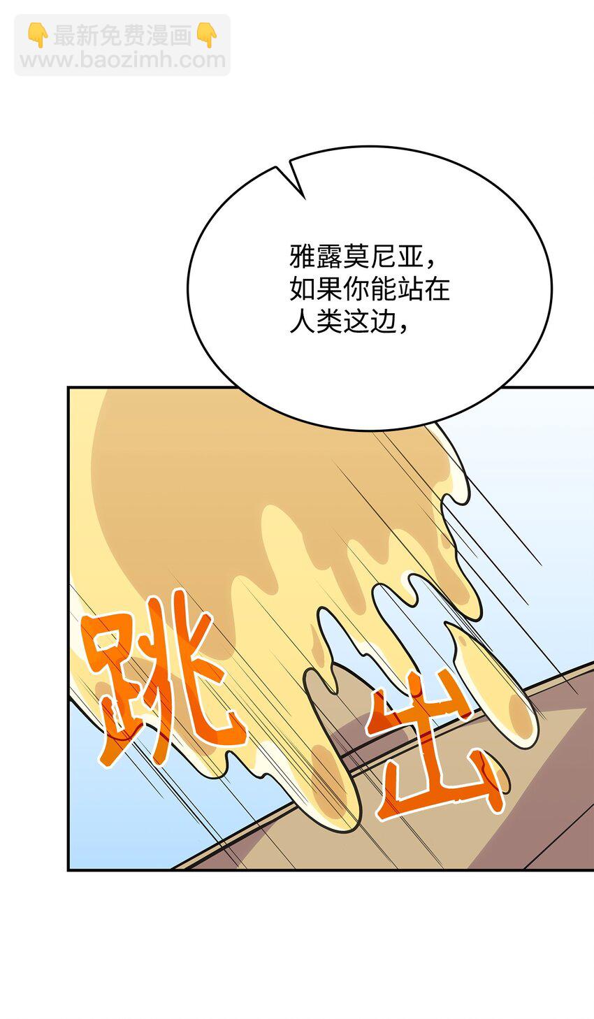 《呼唤怪物的公爵之女》31 龙是存在的 第6页