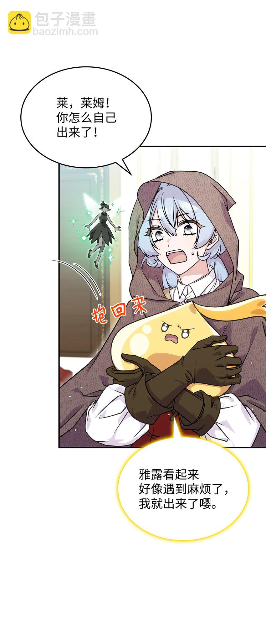 《呼唤怪物的公爵之女》31 龙是存在的 第9页