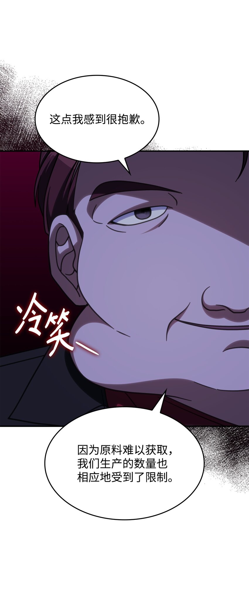《呼唤怪物的公爵之女》36 传闻中的女子 第13页