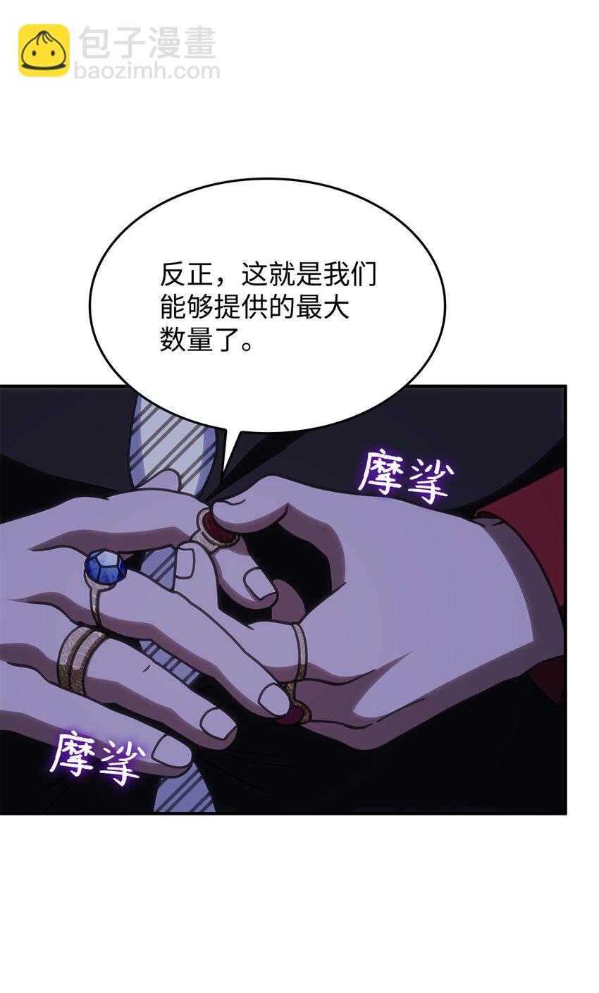 《呼唤怪物的公爵之女》36 传闻中的女子 第14页