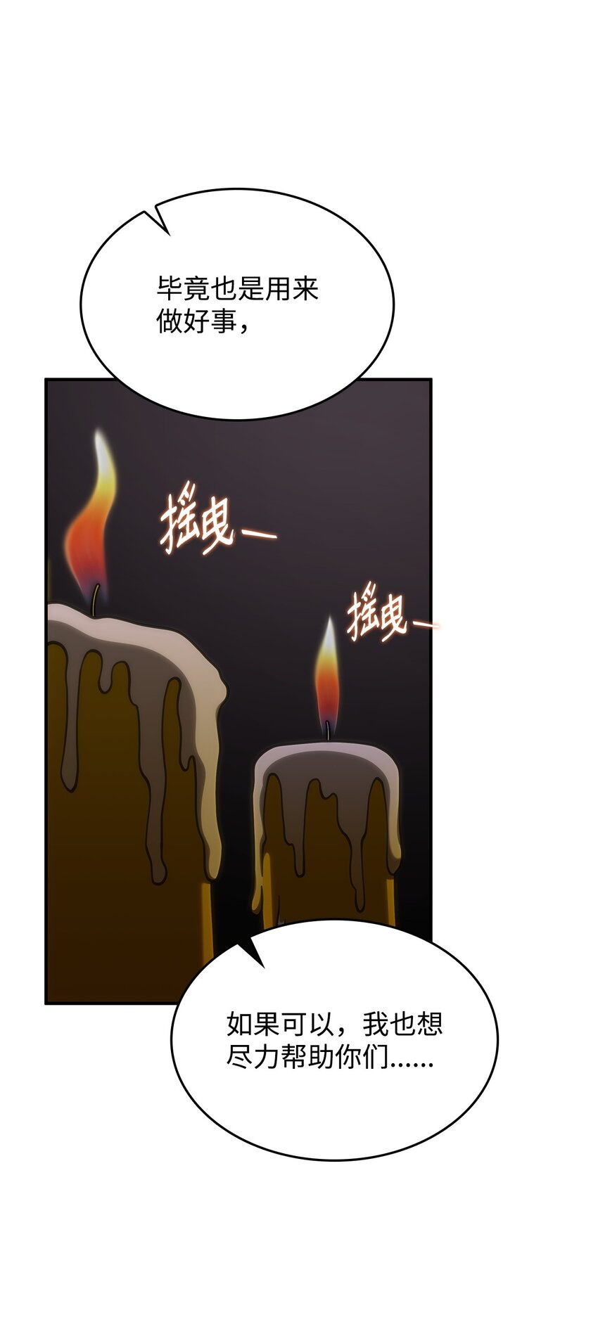 《呼唤怪物的公爵之女》36 传闻中的女子 第16页