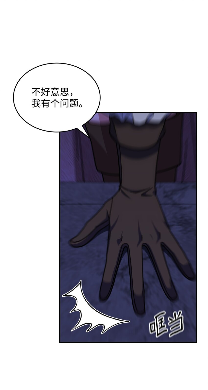 《呼唤怪物的公爵之女》36 传闻中的女子 第17页