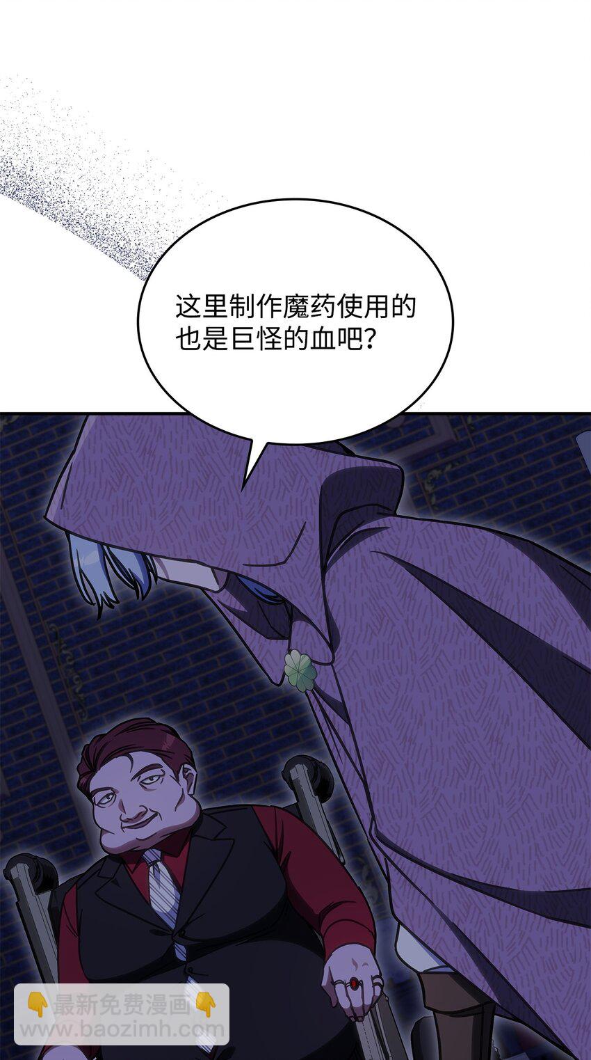 《呼唤怪物的公爵之女》36 传闻中的女子 第18页