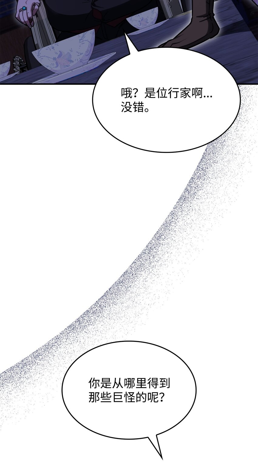 《呼唤怪物的公爵之女》36 传闻中的女子 第19页