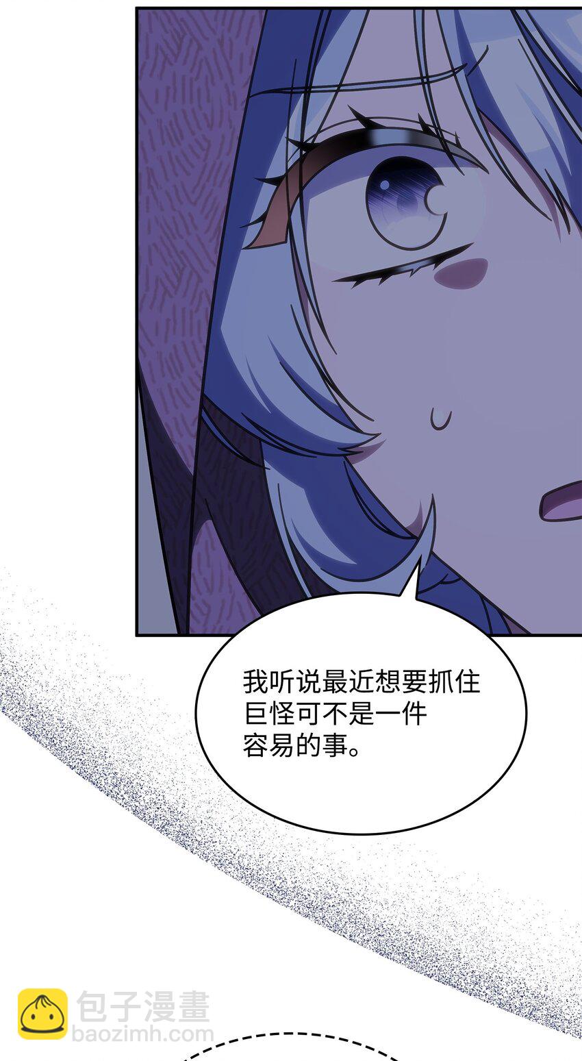 《呼唤怪物的公爵之女》36 传闻中的女子 第20页