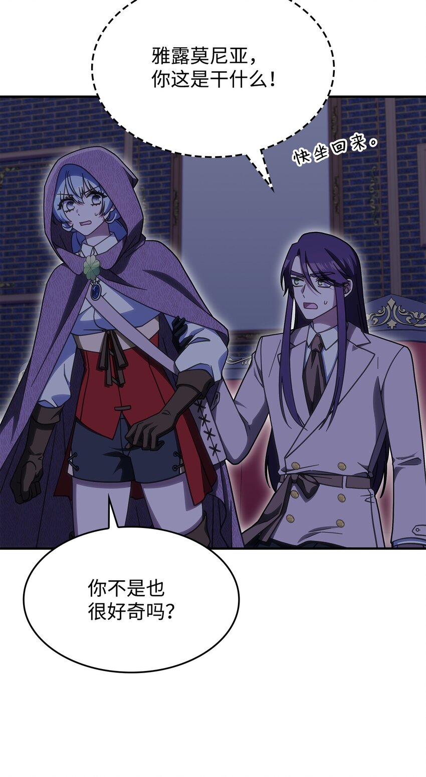 《呼唤怪物的公爵之女》36 传闻中的女子 第21页