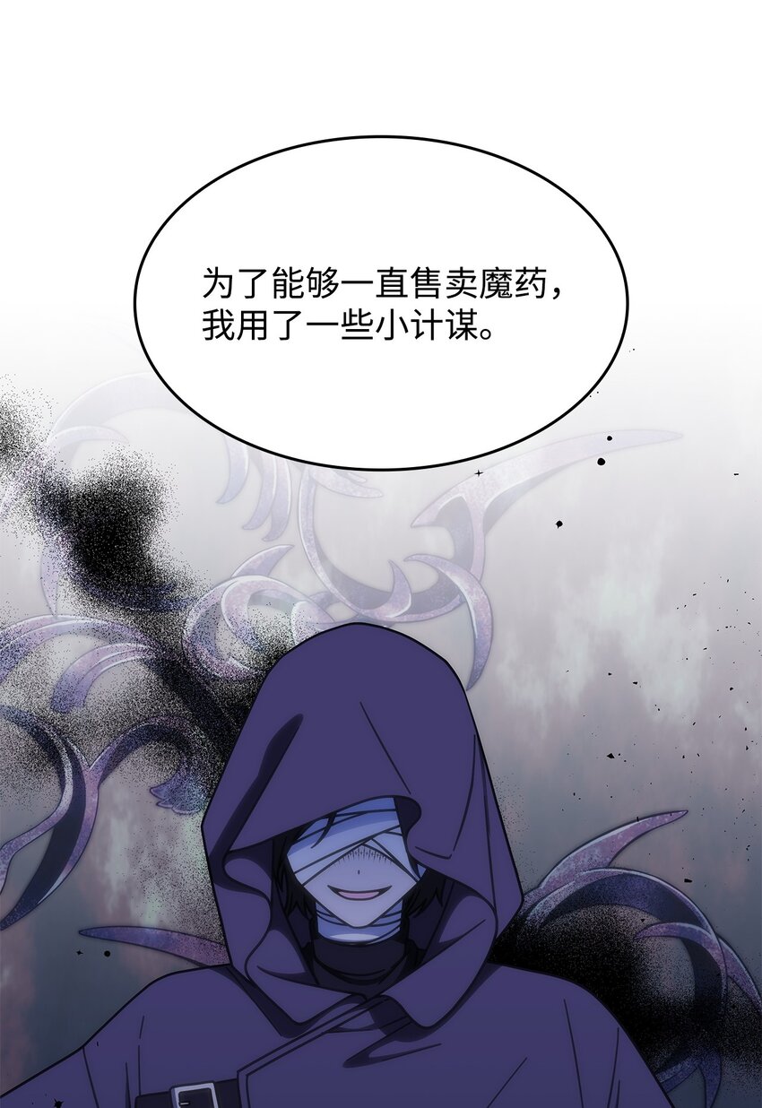 《呼唤怪物的公爵之女》36 传闻中的女子 第23页