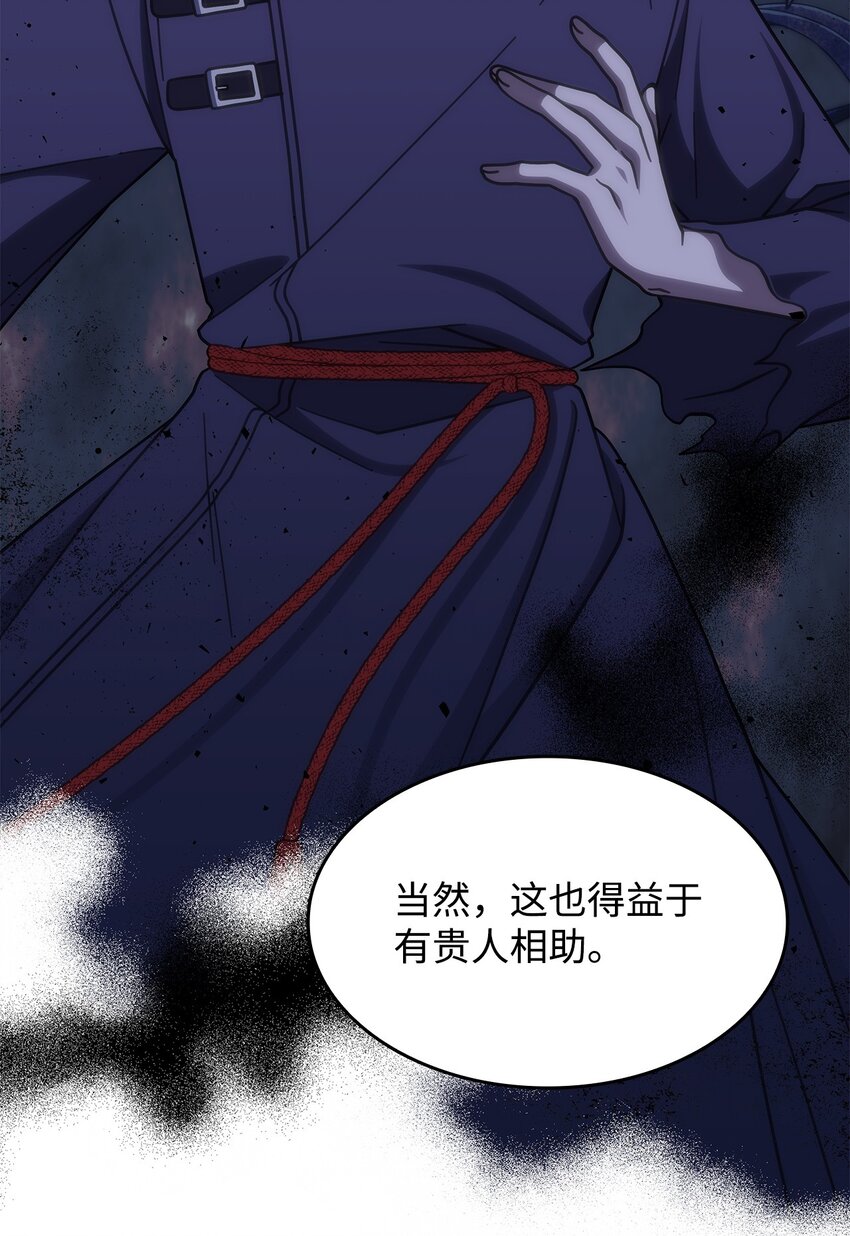 《呼唤怪物的公爵之女》36 传闻中的女子 第24页