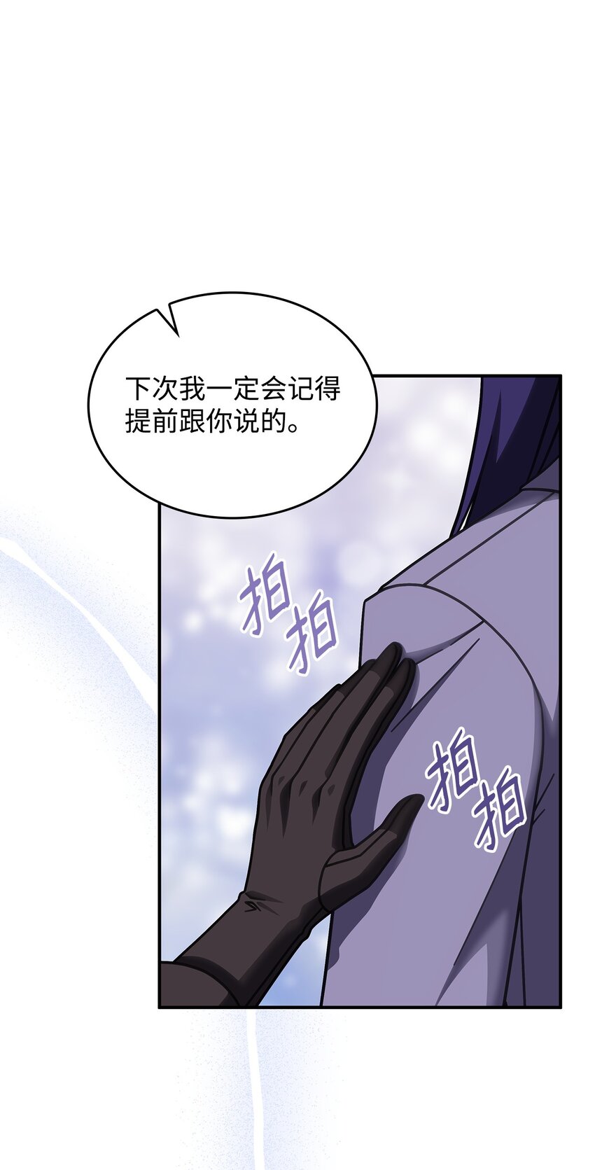 《呼唤怪物的公爵之女》36 传闻中的女子 第29页