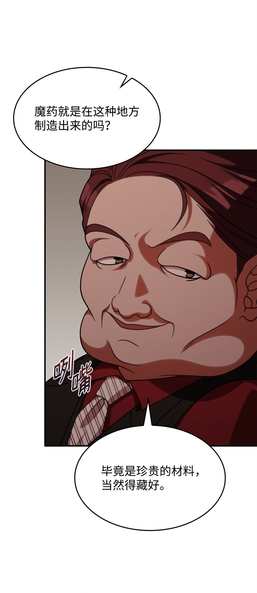 《呼唤怪物的公爵之女》36 传闻中的女子 第36页