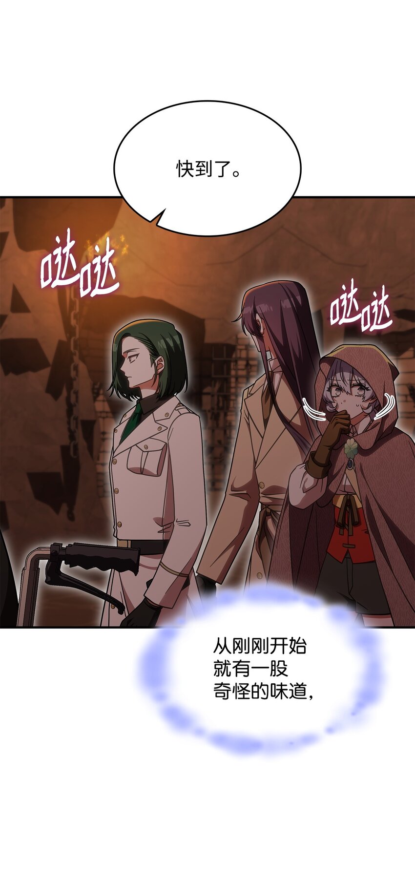 《呼唤怪物的公爵之女》36 传闻中的女子 第37页