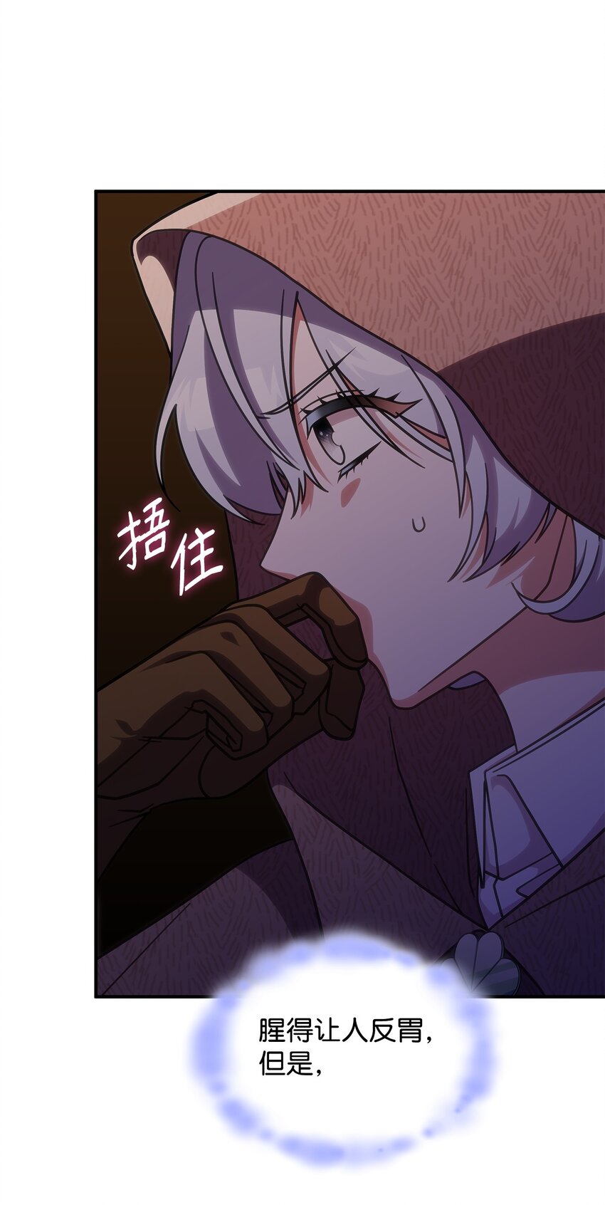 《呼唤怪物的公爵之女》36 传闻中的女子 第38页