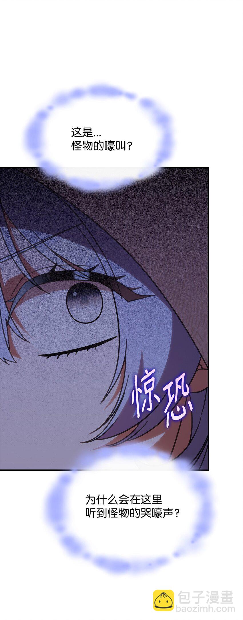 《呼唤怪物的公爵之女》36 传闻中的女子 第42页