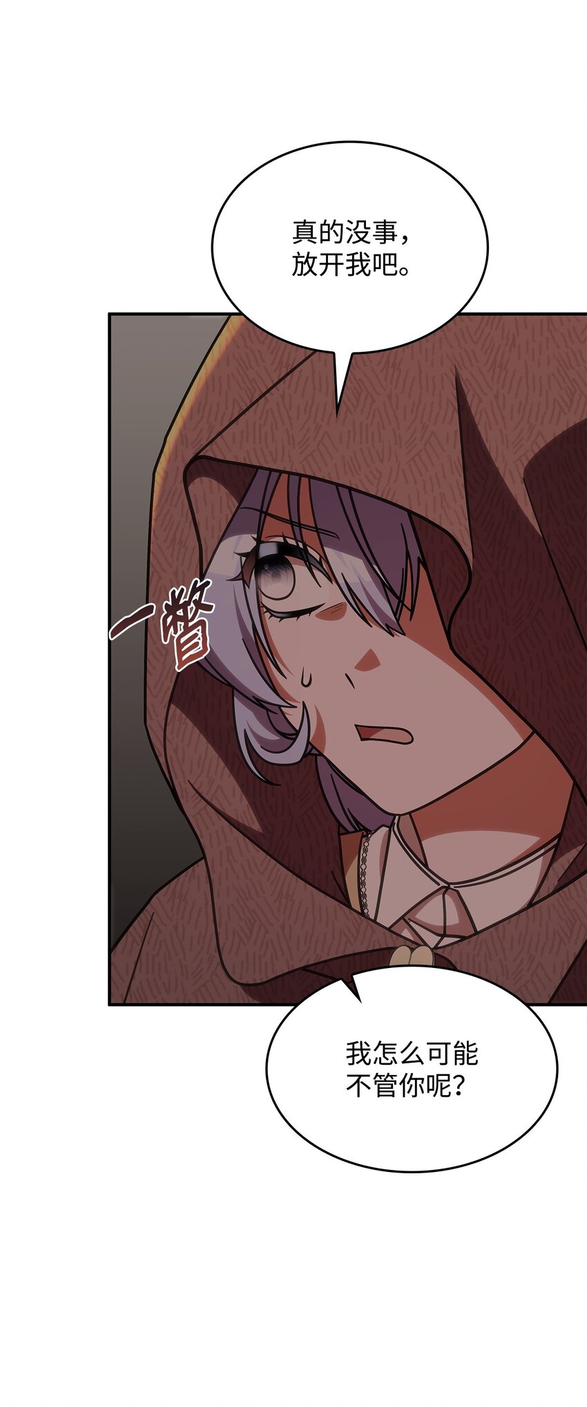 《呼唤怪物的公爵之女》36 传闻中的女子 第46页
