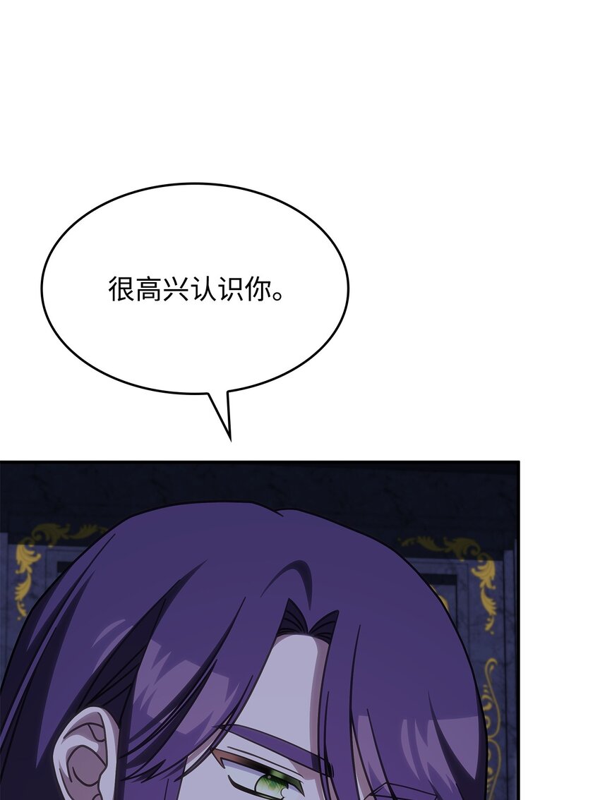 《呼唤怪物的公爵之女》36 传闻中的女子 第4页
