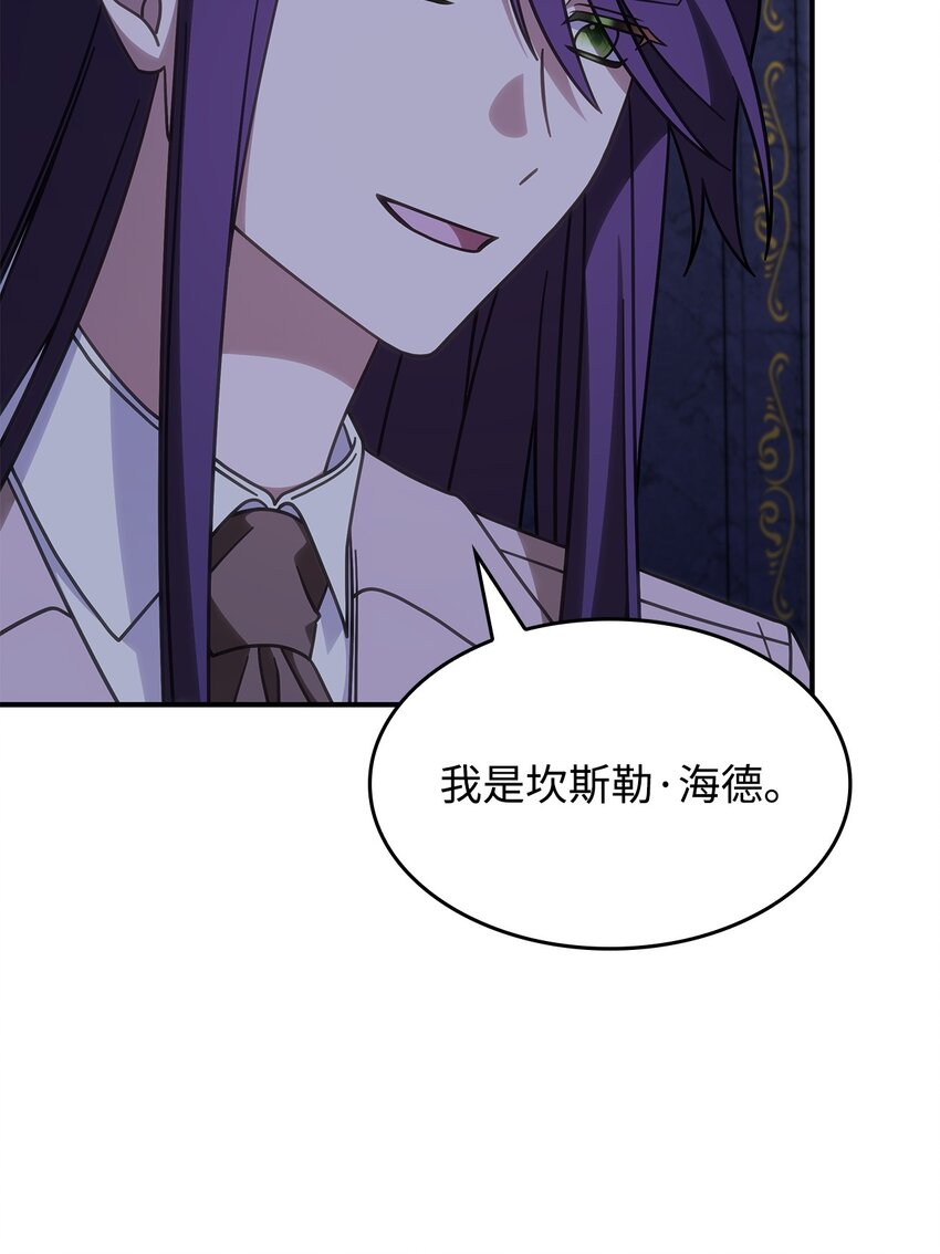 《呼唤怪物的公爵之女》36 传闻中的女子 第5页