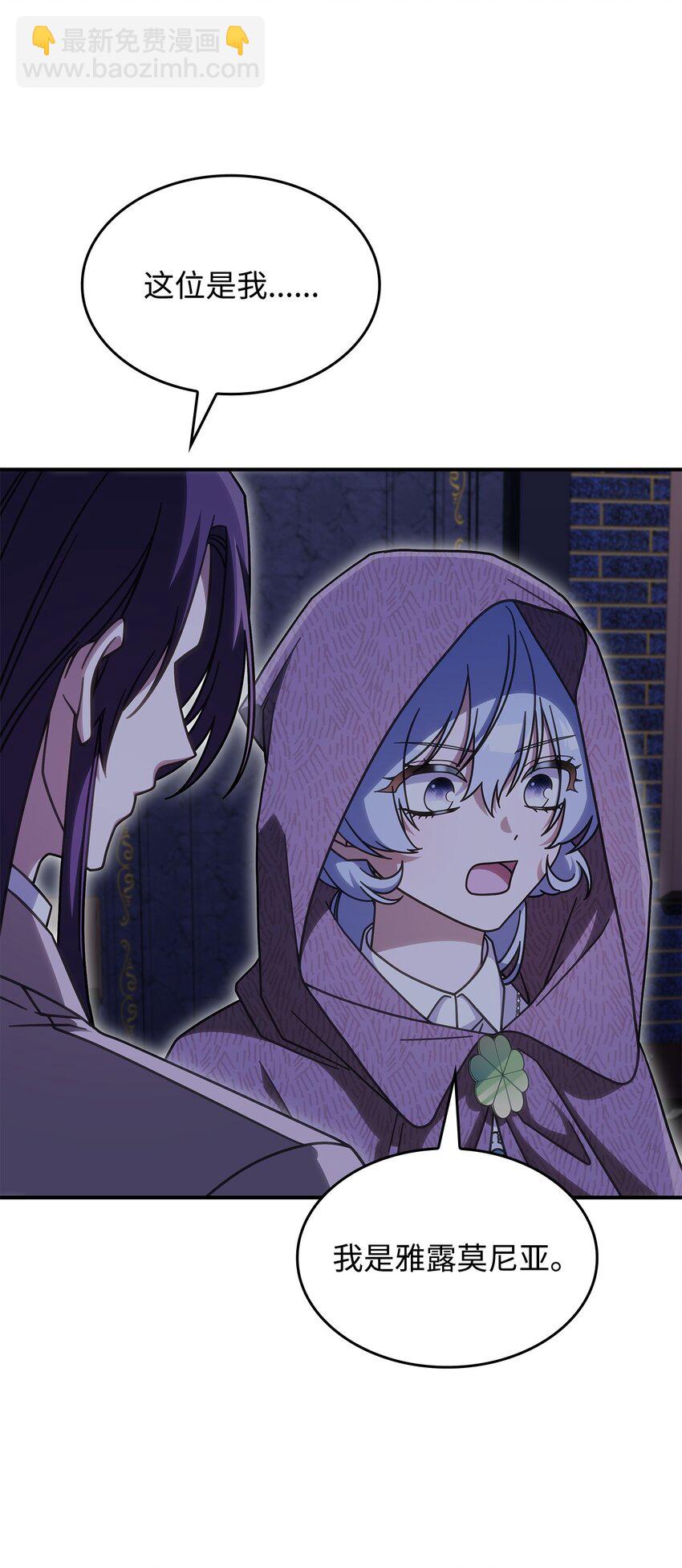 《呼唤怪物的公爵之女》36 传闻中的女子 第8页