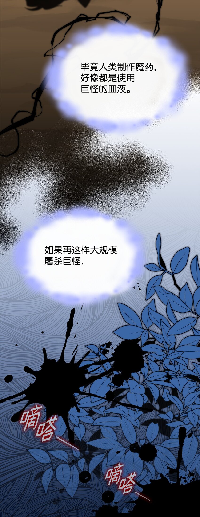 《呼唤怪物的公爵之女》35 魔药的出处 第10页