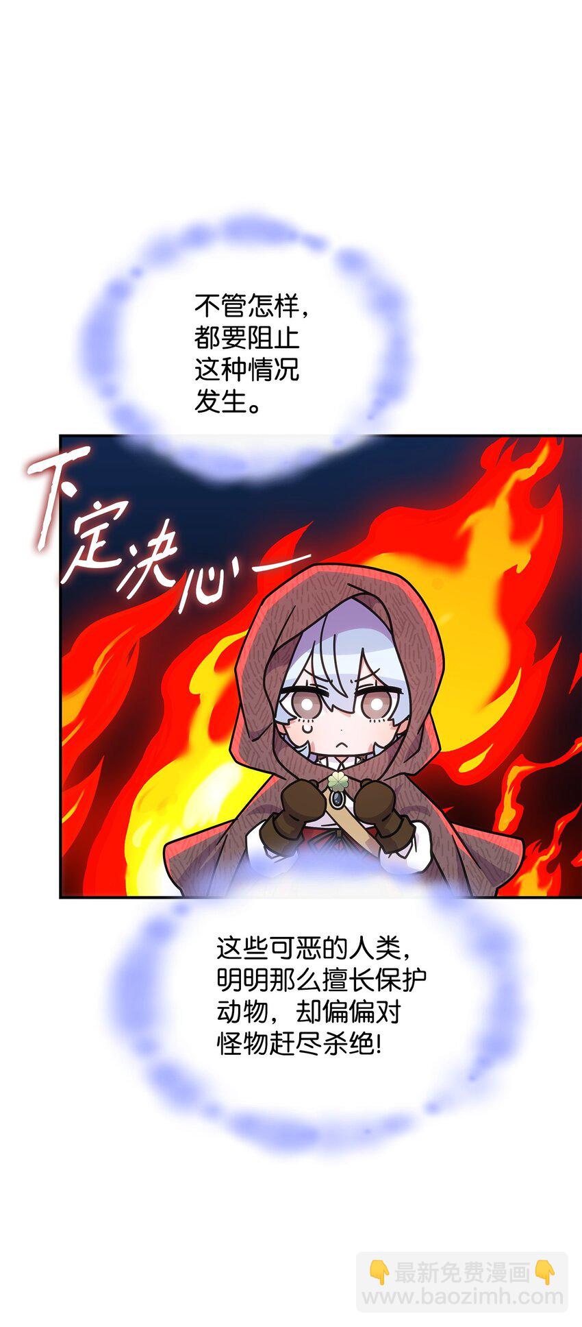 《呼唤怪物的公爵之女》35 魔药的出处 第13页