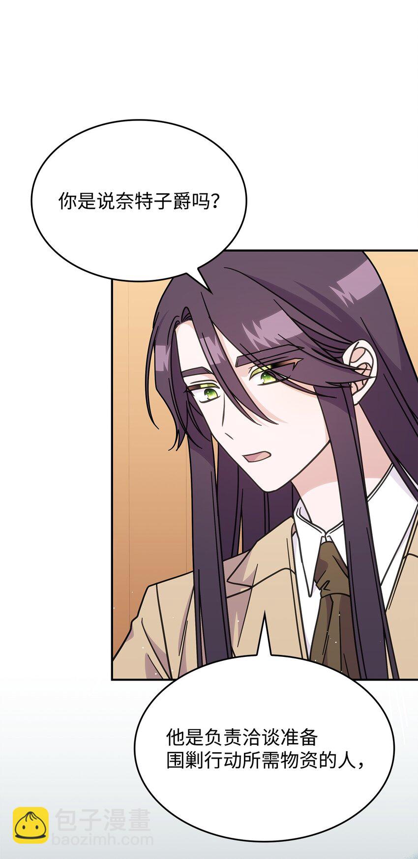 《呼唤怪物的公爵之女》35 魔药的出处 第20页