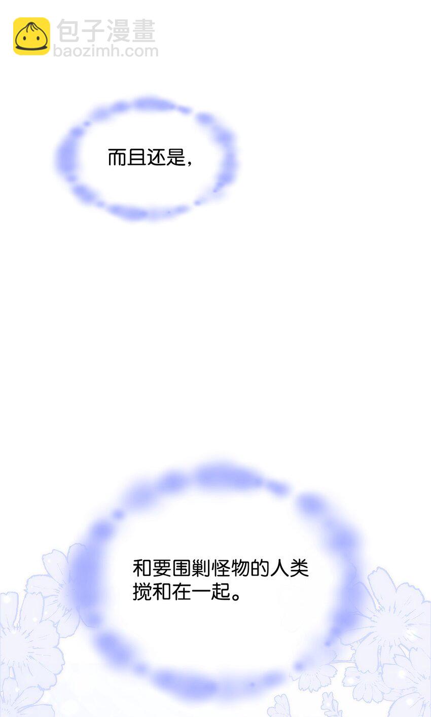 《呼唤怪物的公爵之女》35 魔药的出处 第24页