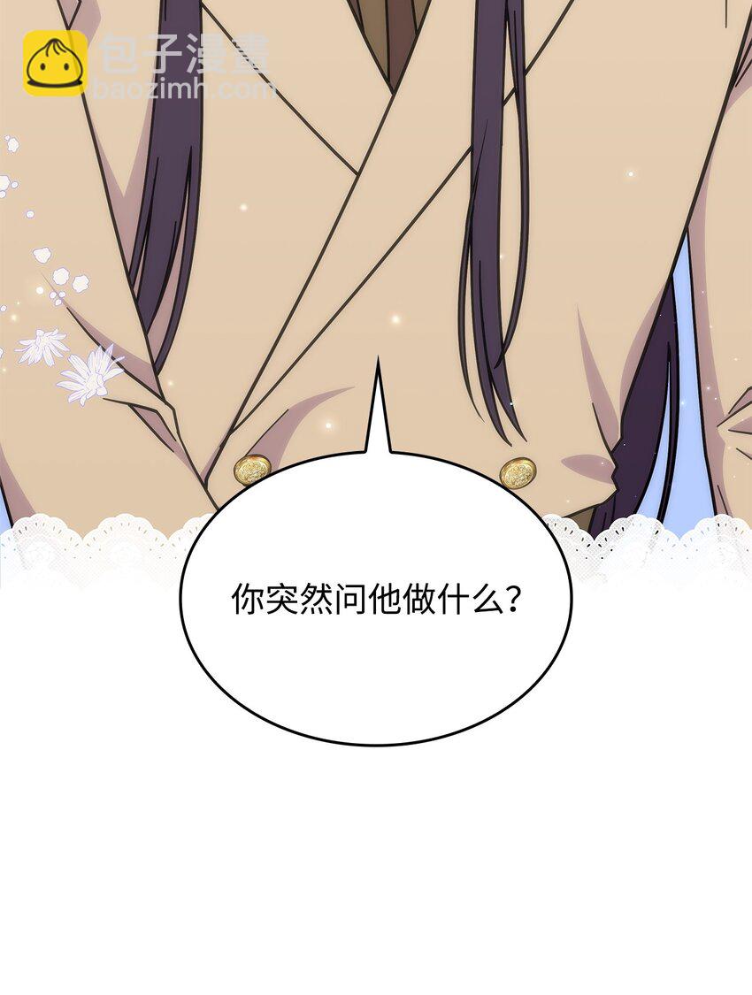 《呼唤怪物的公爵之女》35 魔药的出处 第26页